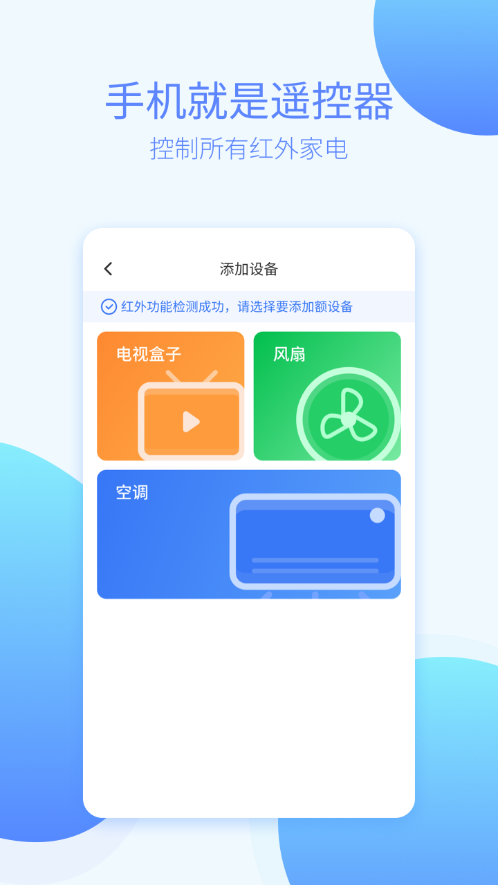 全能遥控器软件截图1