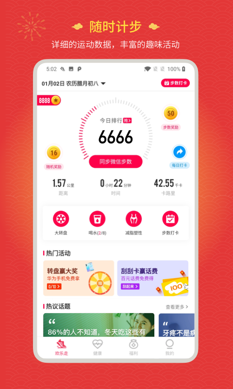 欢乐走软件截图1