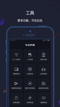 云测速软件截图1