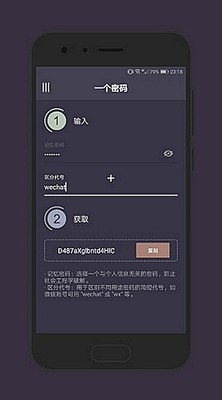 一个密码软件截图1