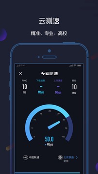 云测速软件截图1