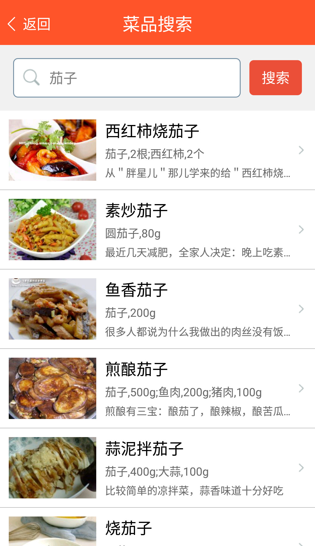 家常菜食谱大全软件截图1