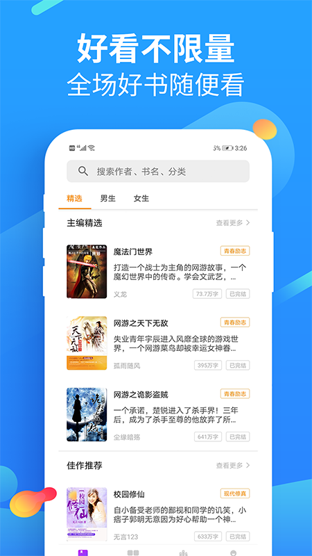 风读小说软件截图1