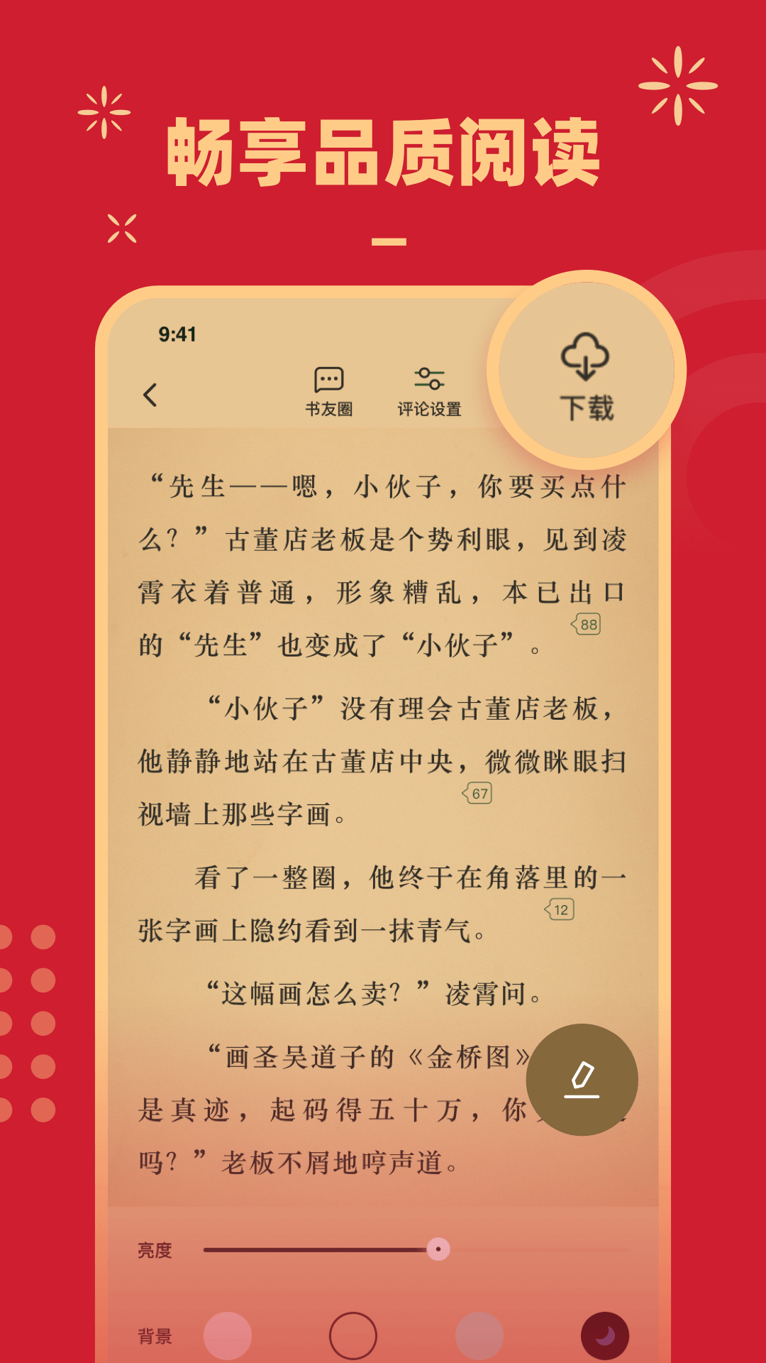 鲤读小说软件截图1