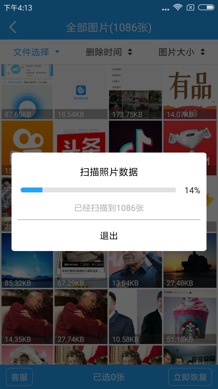 图片恢复大师软件截图1