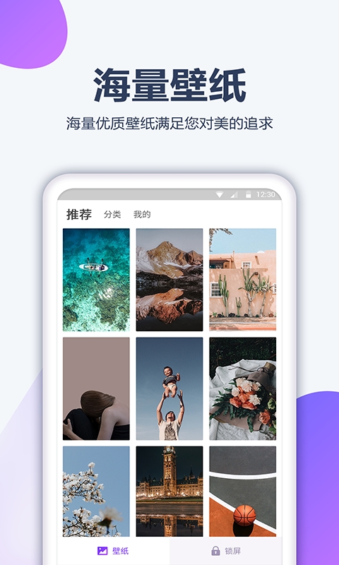 酷划壁纸大全软件截图1