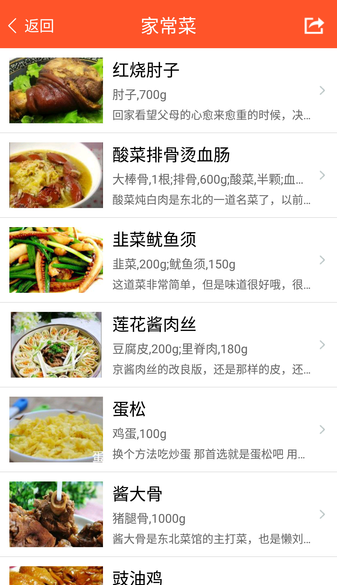 家常菜食谱大全软件截图1