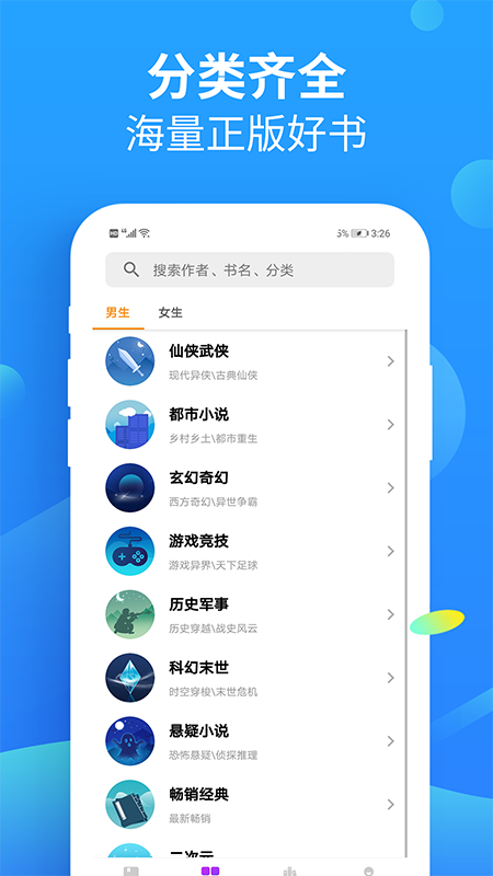 风读小说软件截图1