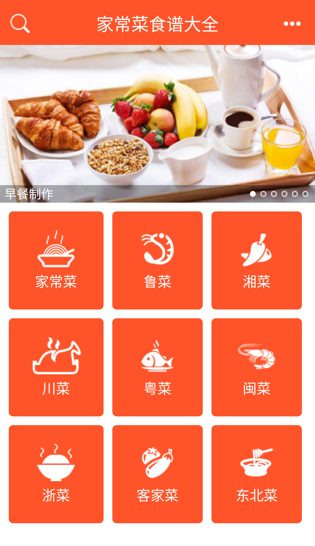 家常菜食谱大全软件截图1