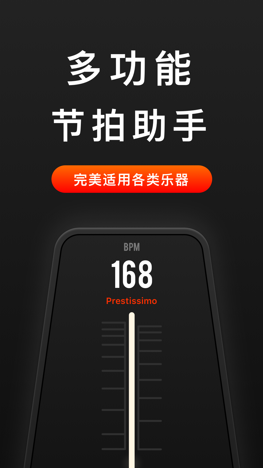 音乐节拍器软件截图1