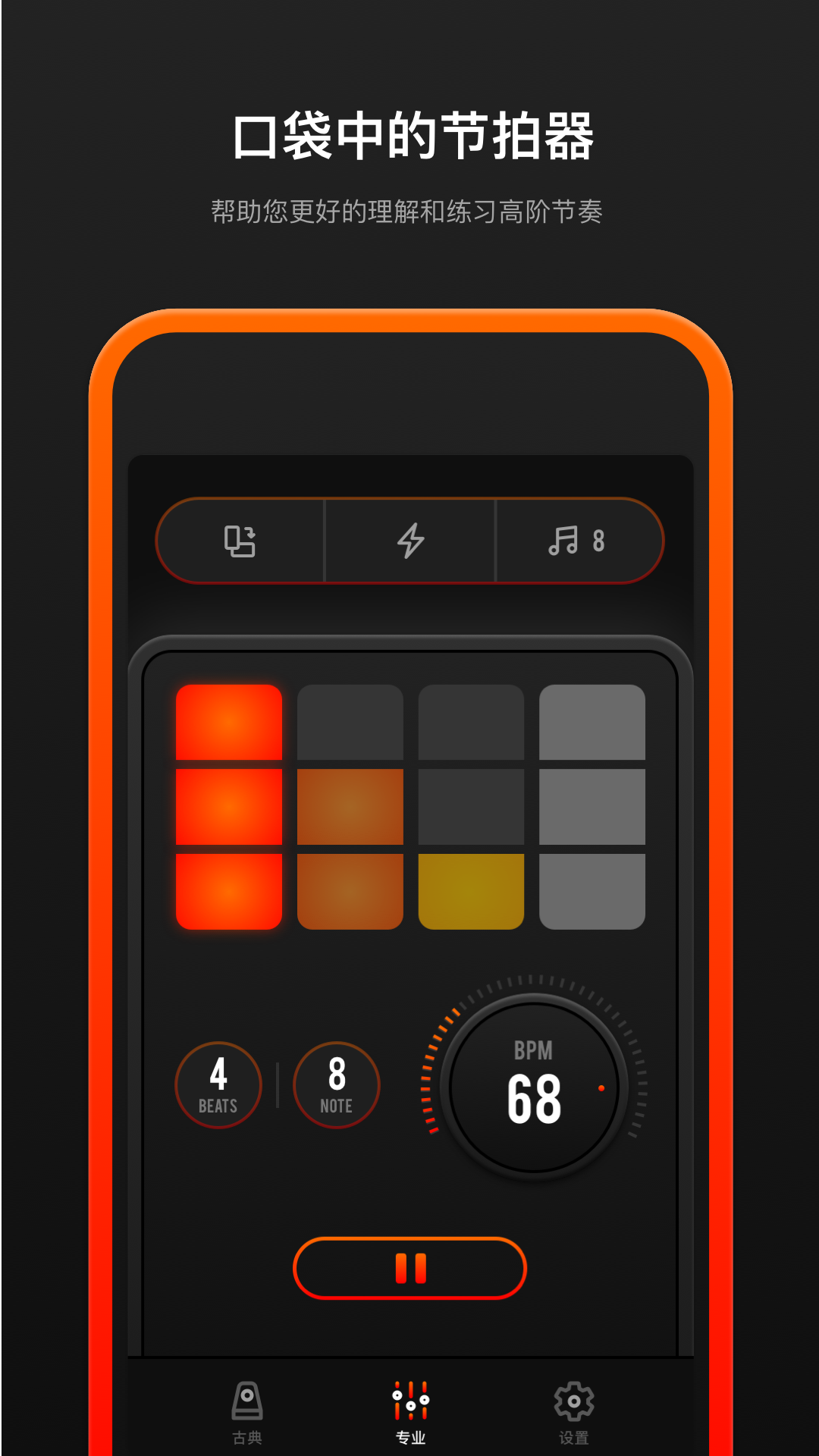 音乐节拍器软件截图1