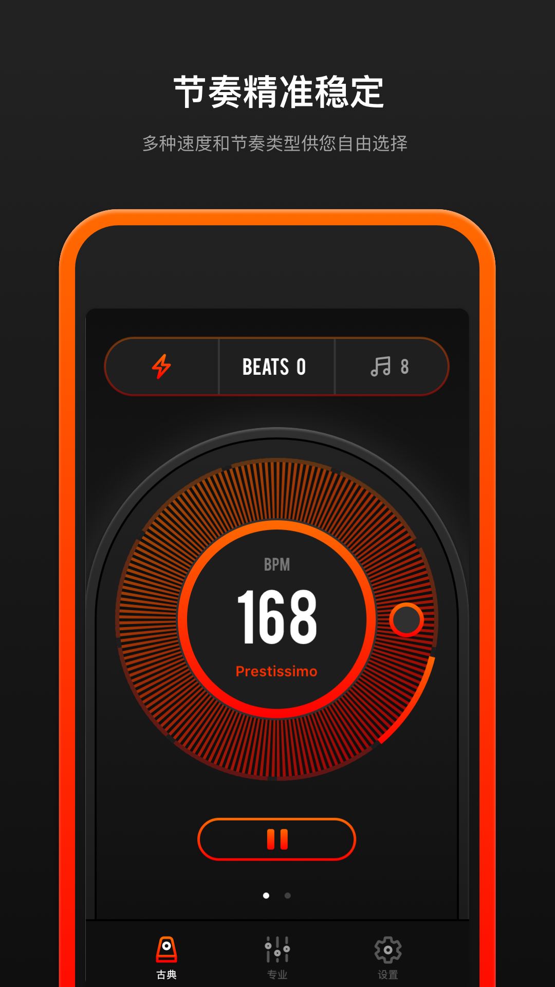 音乐节拍器软件截图1