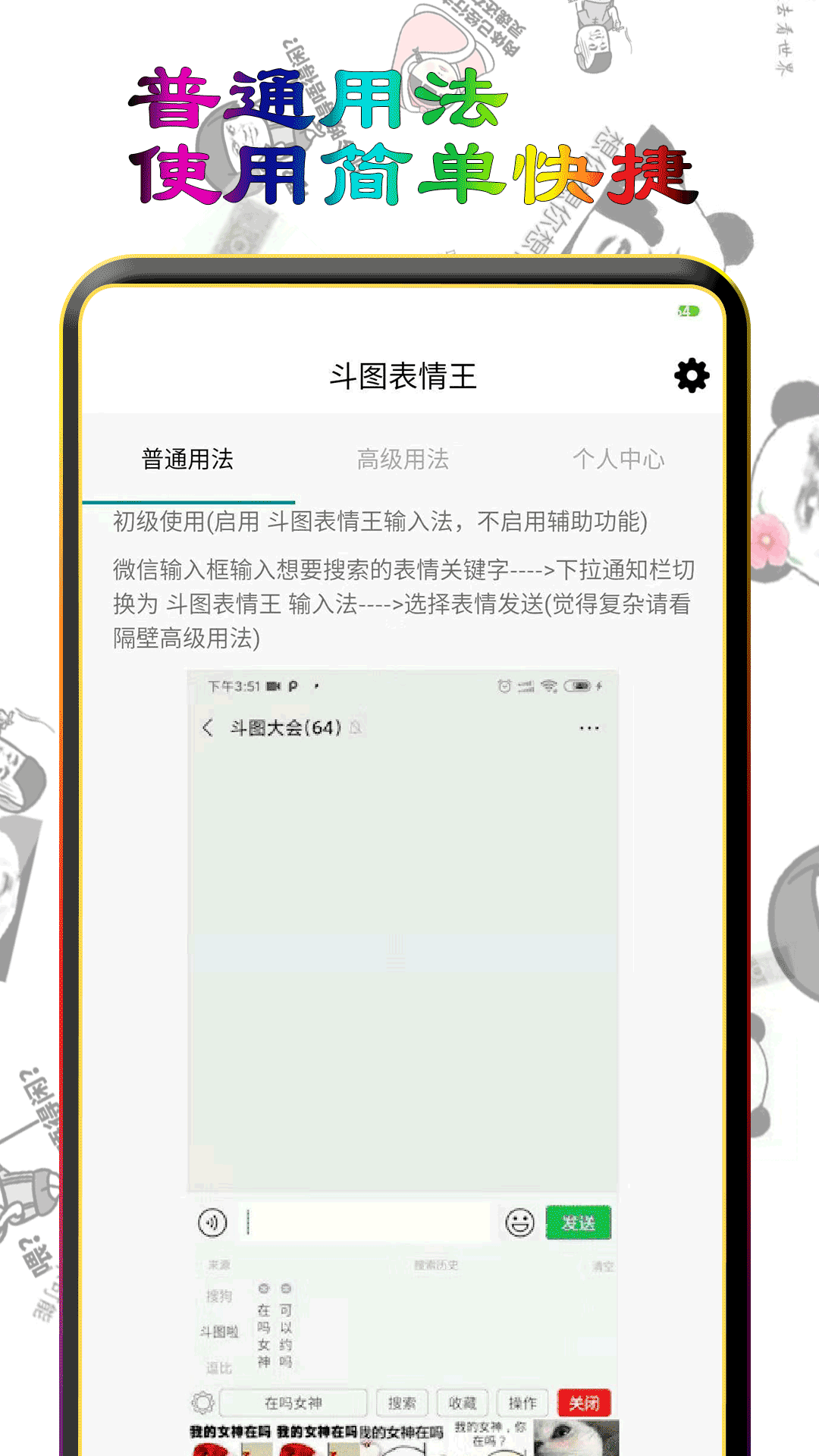 斗图表情王软件截图1