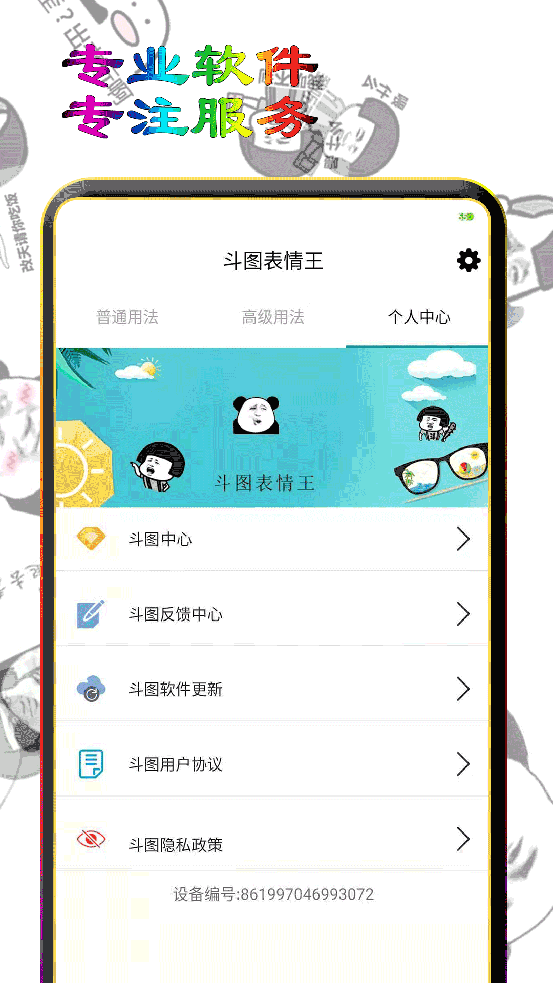 斗图表情王软件截图1