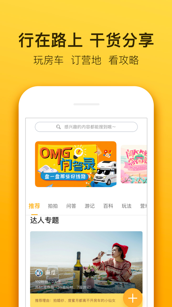 房车生活家软件截图1