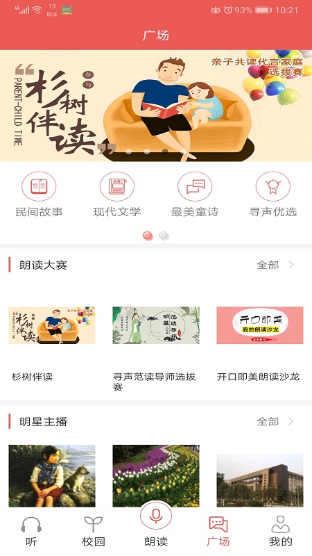 寻声朗读校园版软件截图1