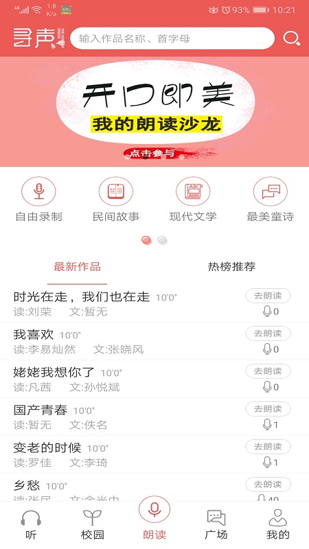 寻声朗读校园版软件截图1