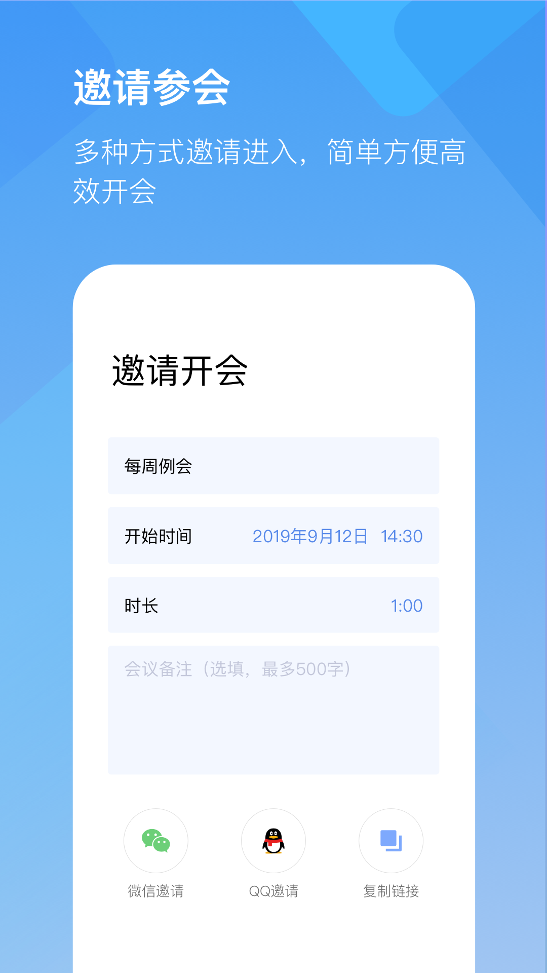 全时云会议软件截图1