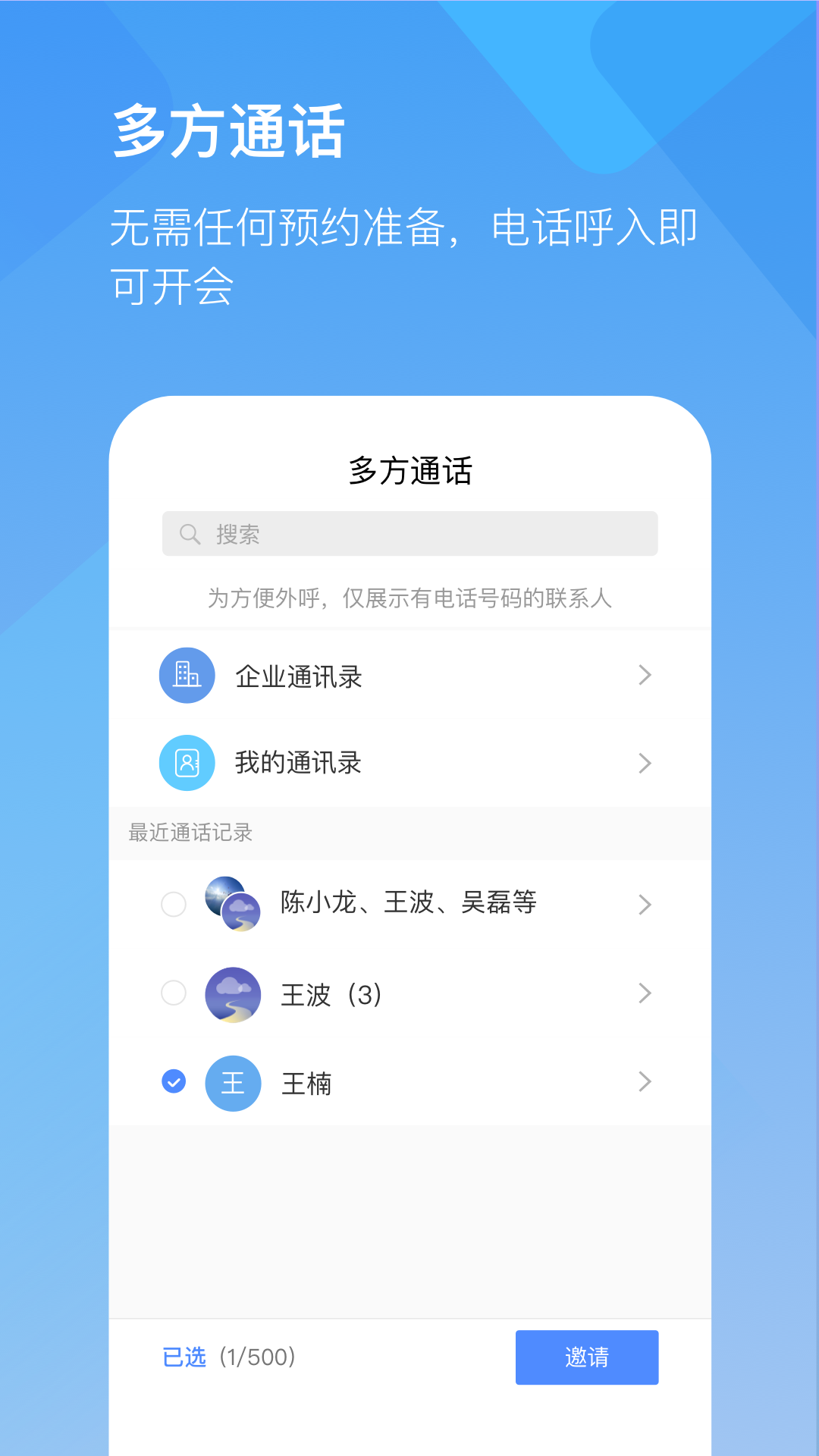 全时云会议软件截图1