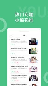 悠书云阅读软件截图1