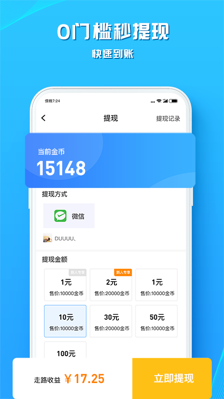 步行赚软件截图1