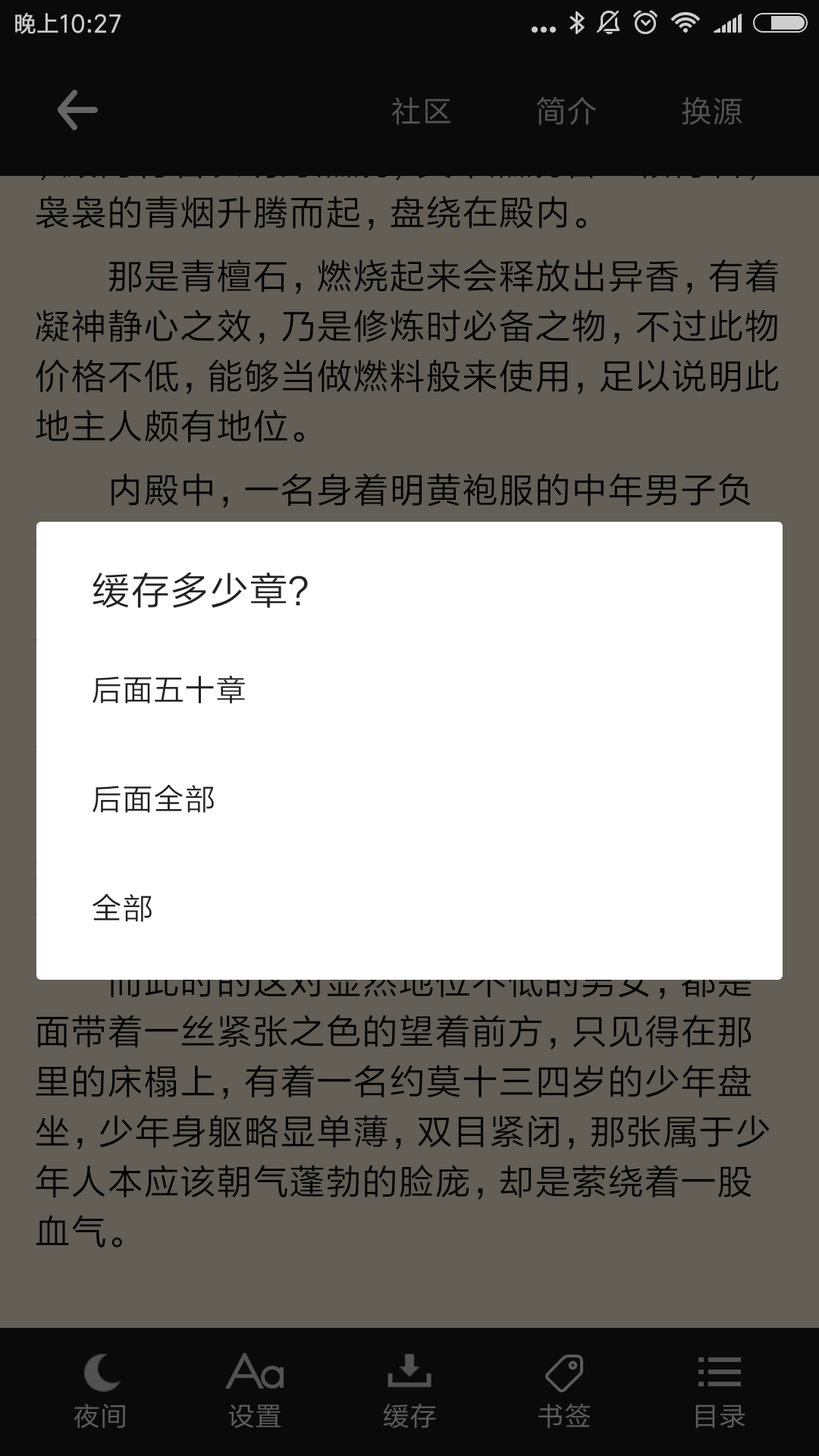 笔趣全本小说软件截图1