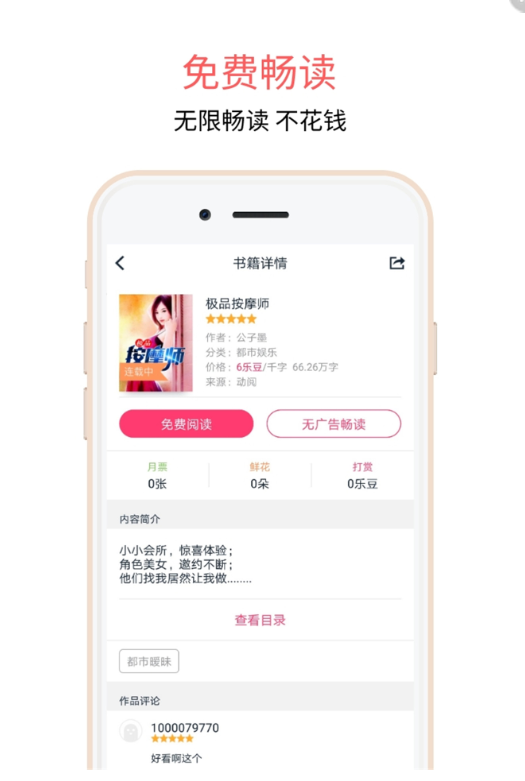 爱乐阅免费小说软件截图1