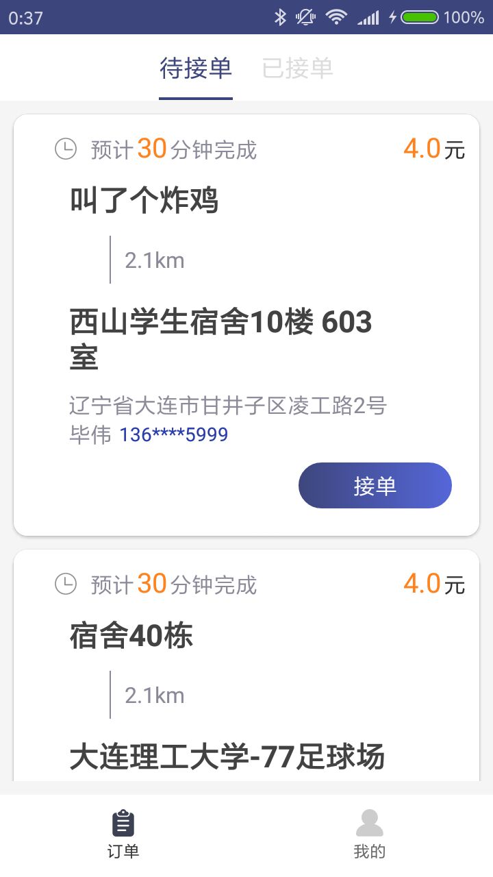 浚夸克骑手软件截图1