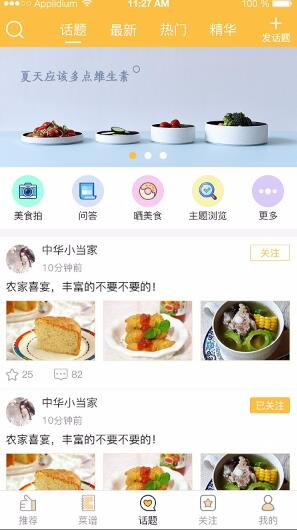 食条街软件截图1