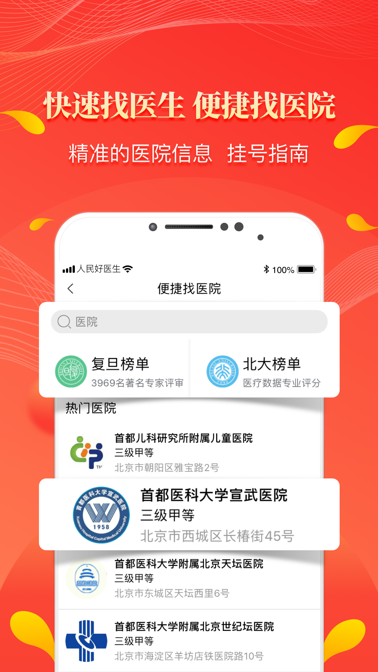 人民好医生软件截图1