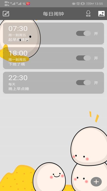 每日闹钟软件截图1