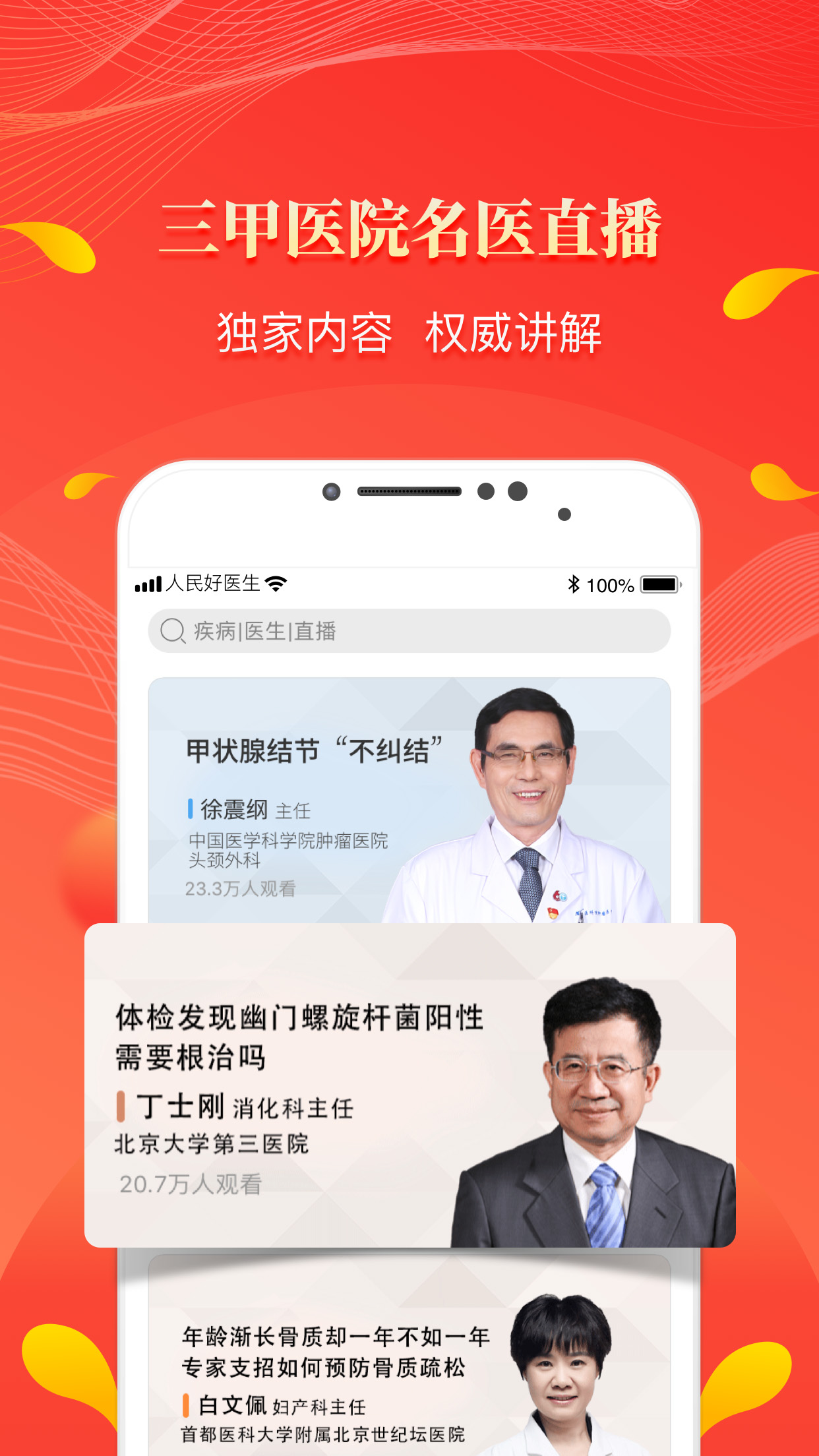 人民好医生软件截图1