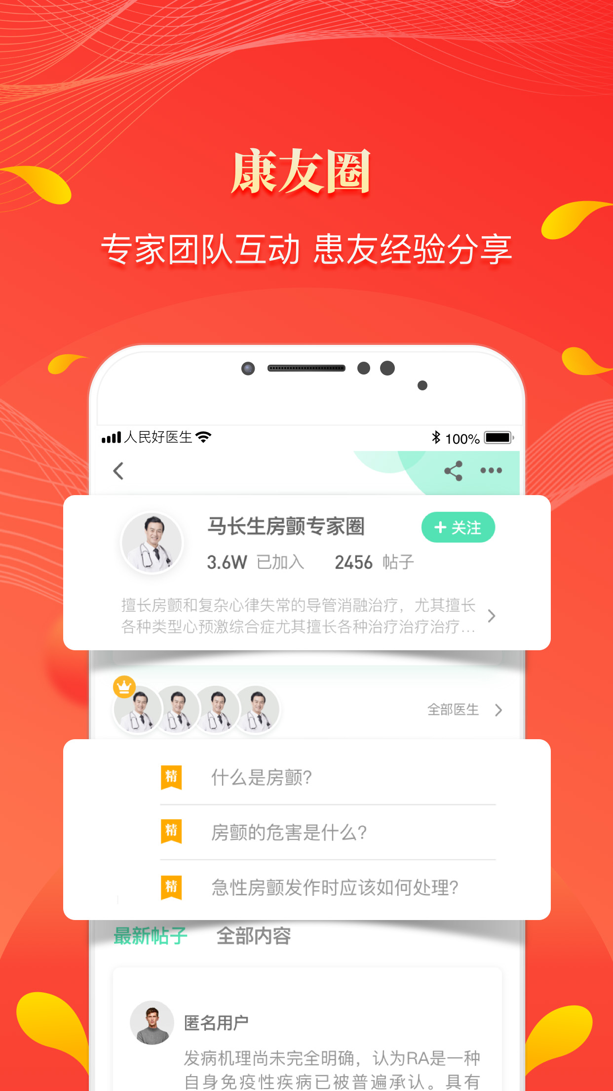 人民好医生软件截图1