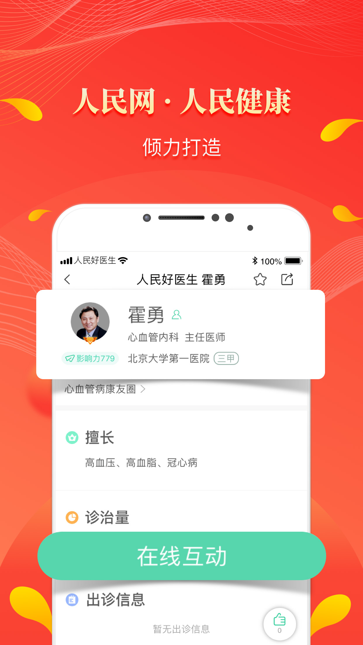 人民好医生软件截图1