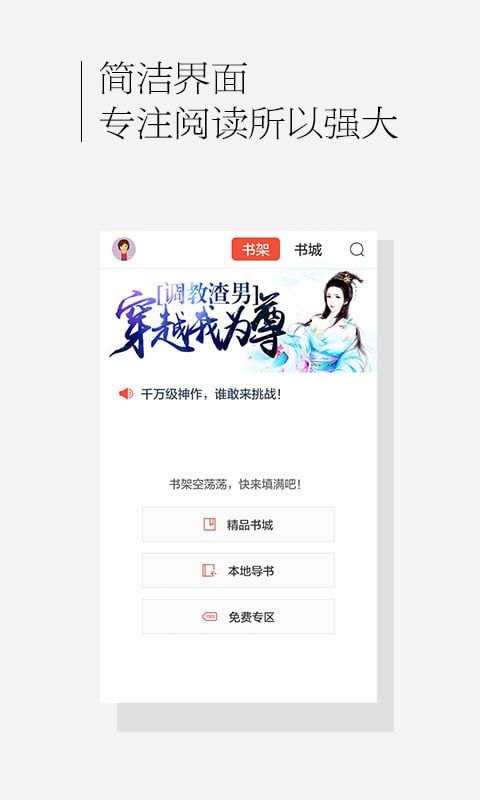 百度书城软件截图1