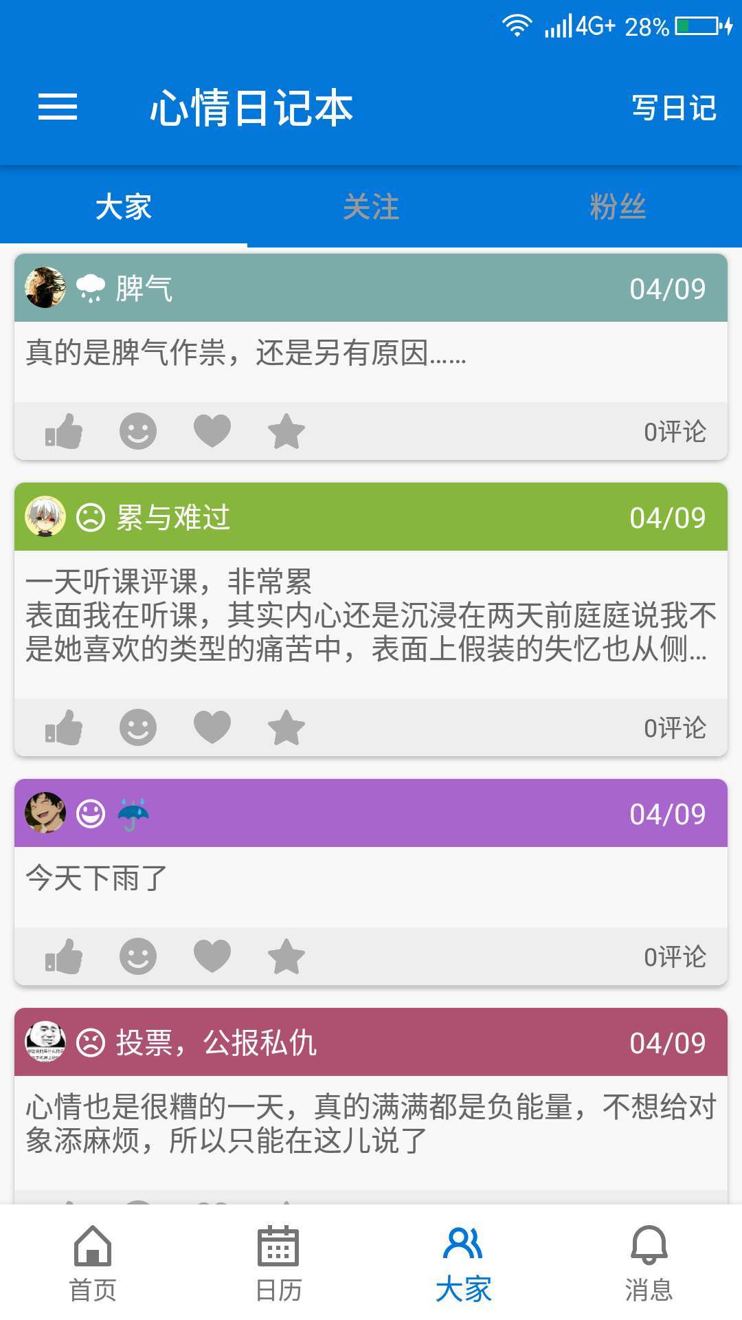 心情日记本软件截图1