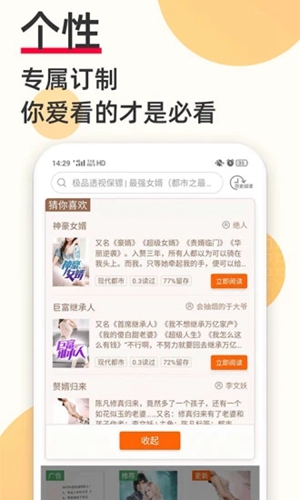 必看免费小说软件截图1