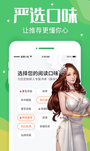 追读小说软件截图1