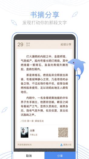 逐浪小说软件截图1