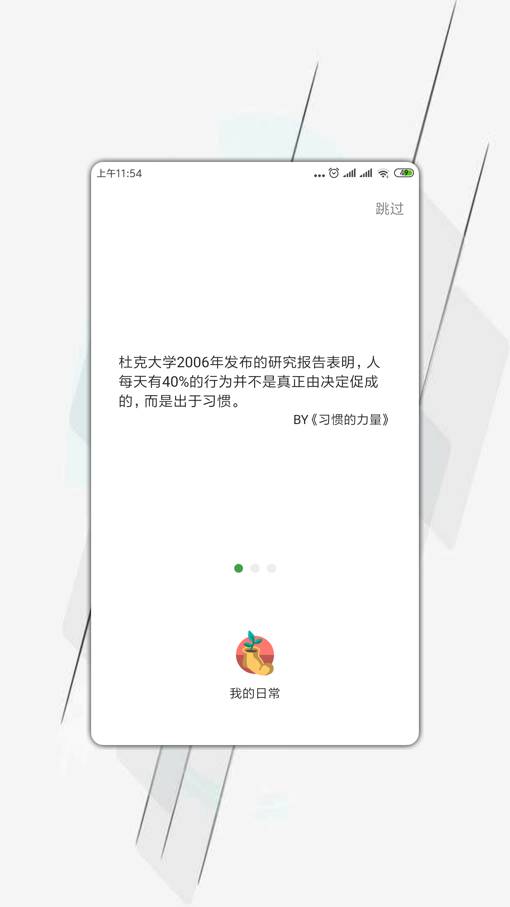 我的日常软件截图1