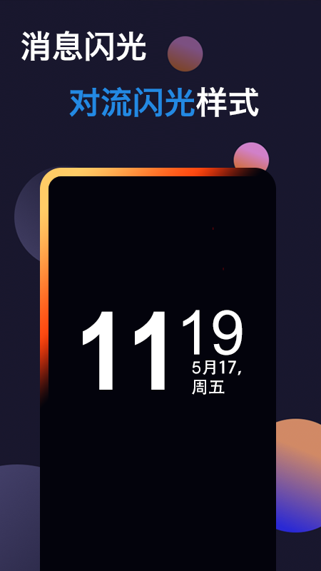 动感熄屏_动感熄屏免费版下载_动感熄屏安卓最新版-安致网