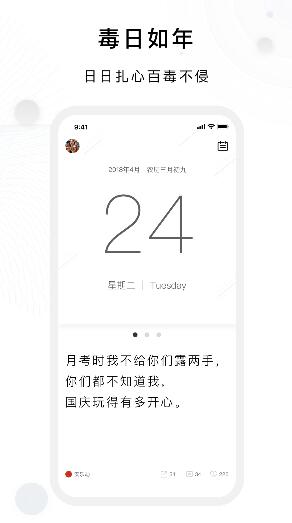 毒汤日历软件截图1