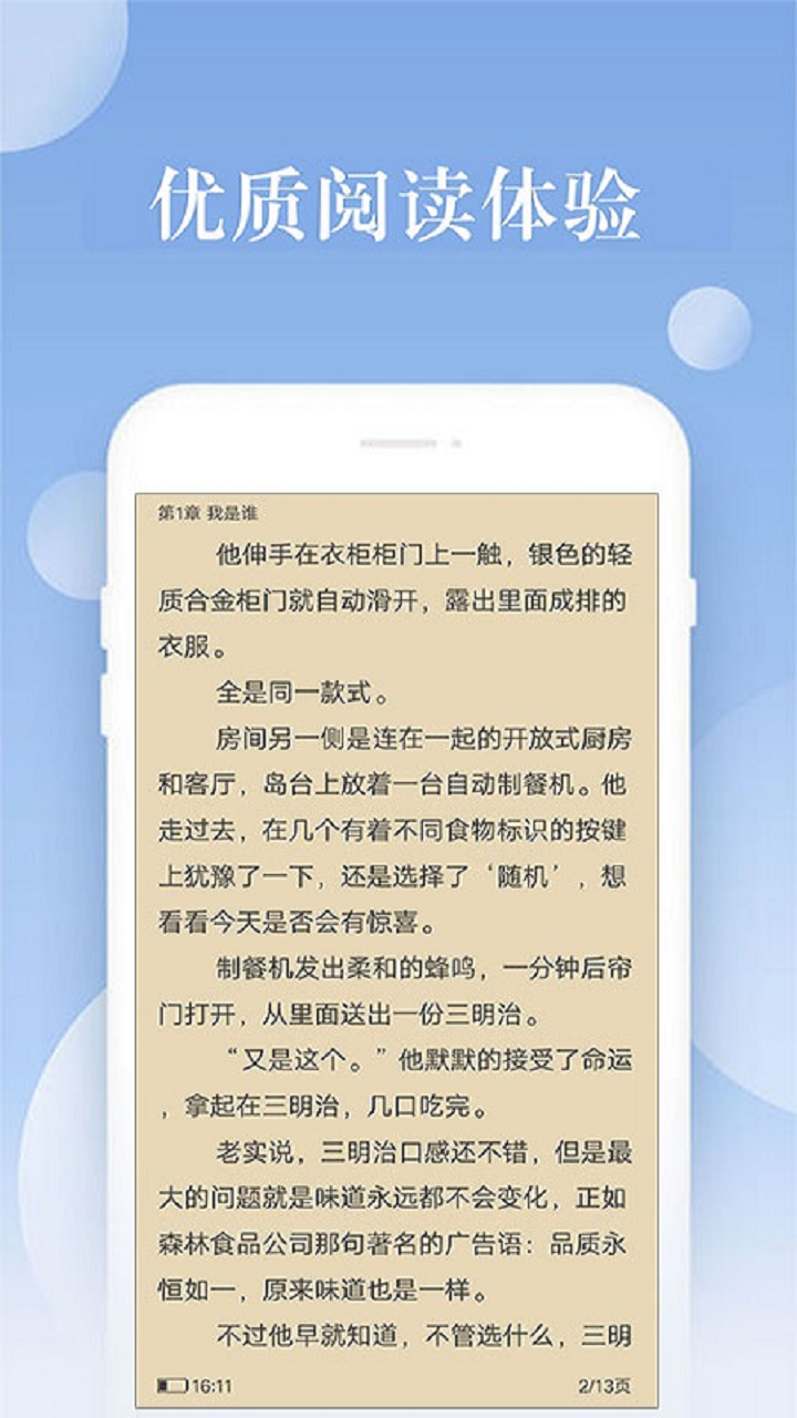 笔趣书阁软件截图1