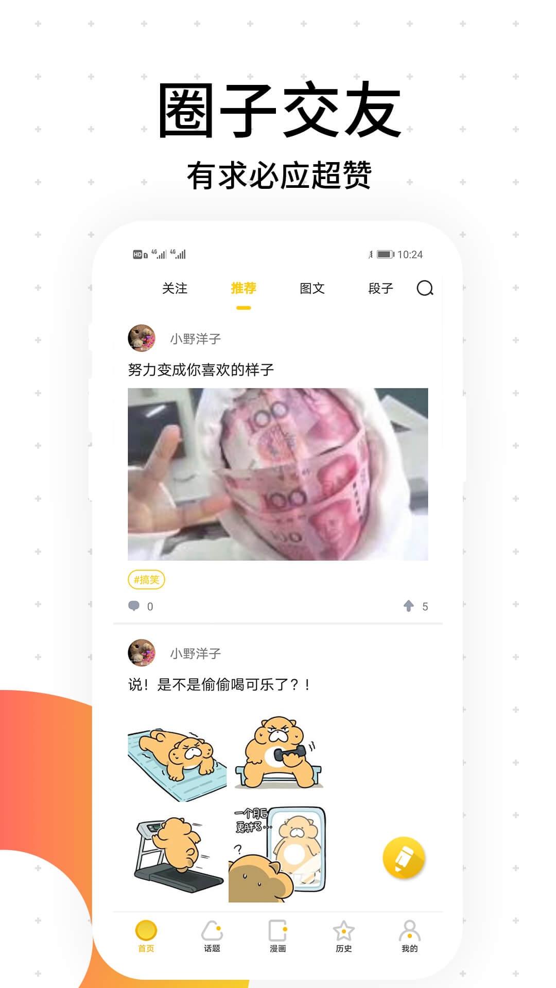 笨狗漫画软件截图1