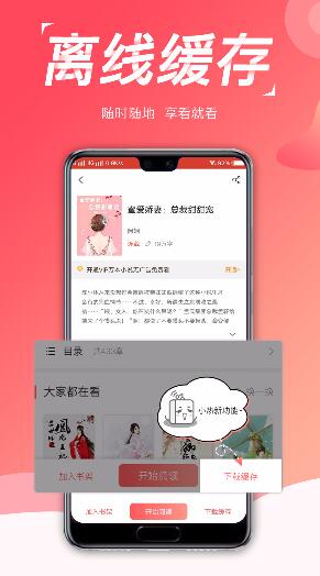 热搜免费小说软件截图1