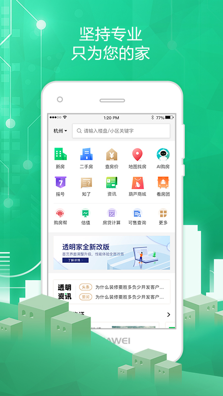 透明家软件截图1