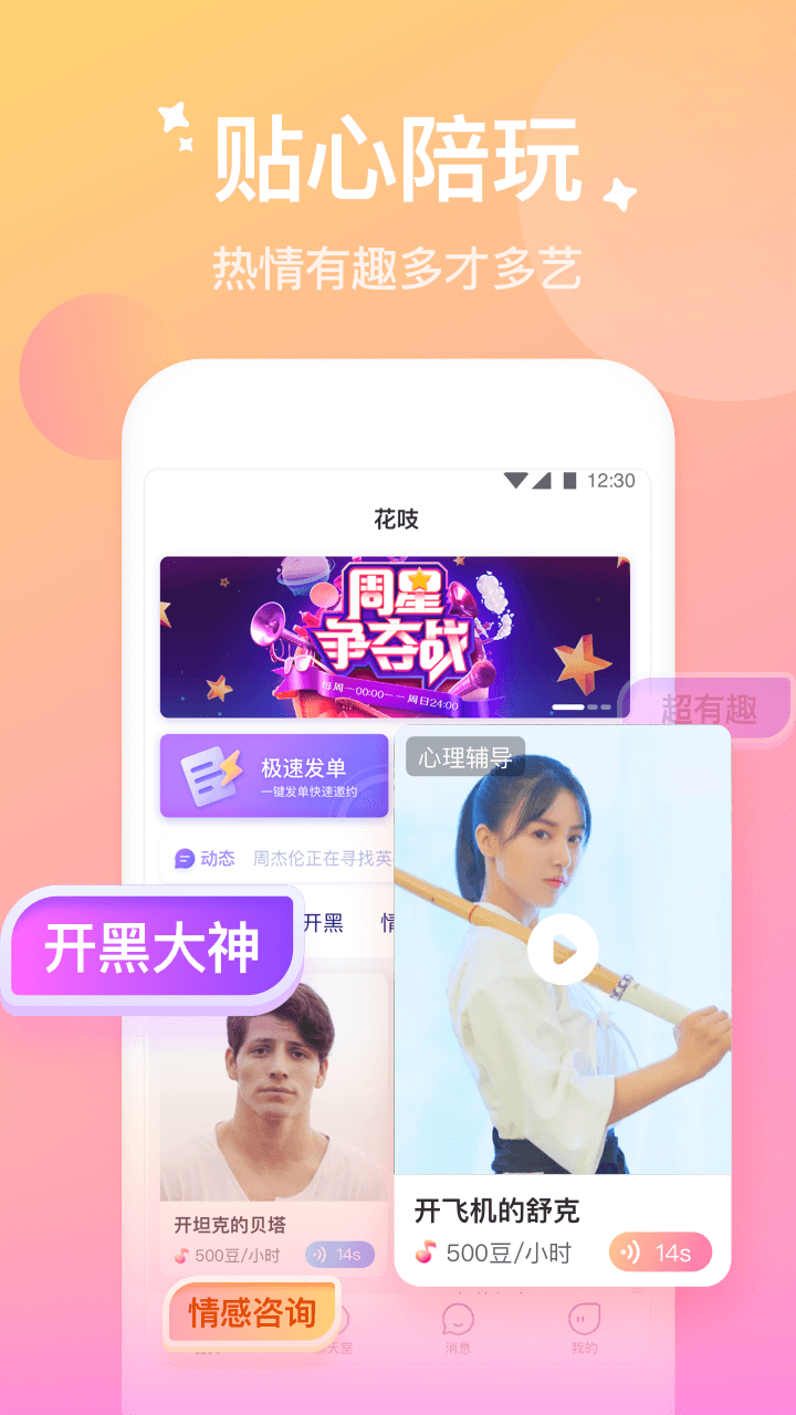 花吱软件截图1