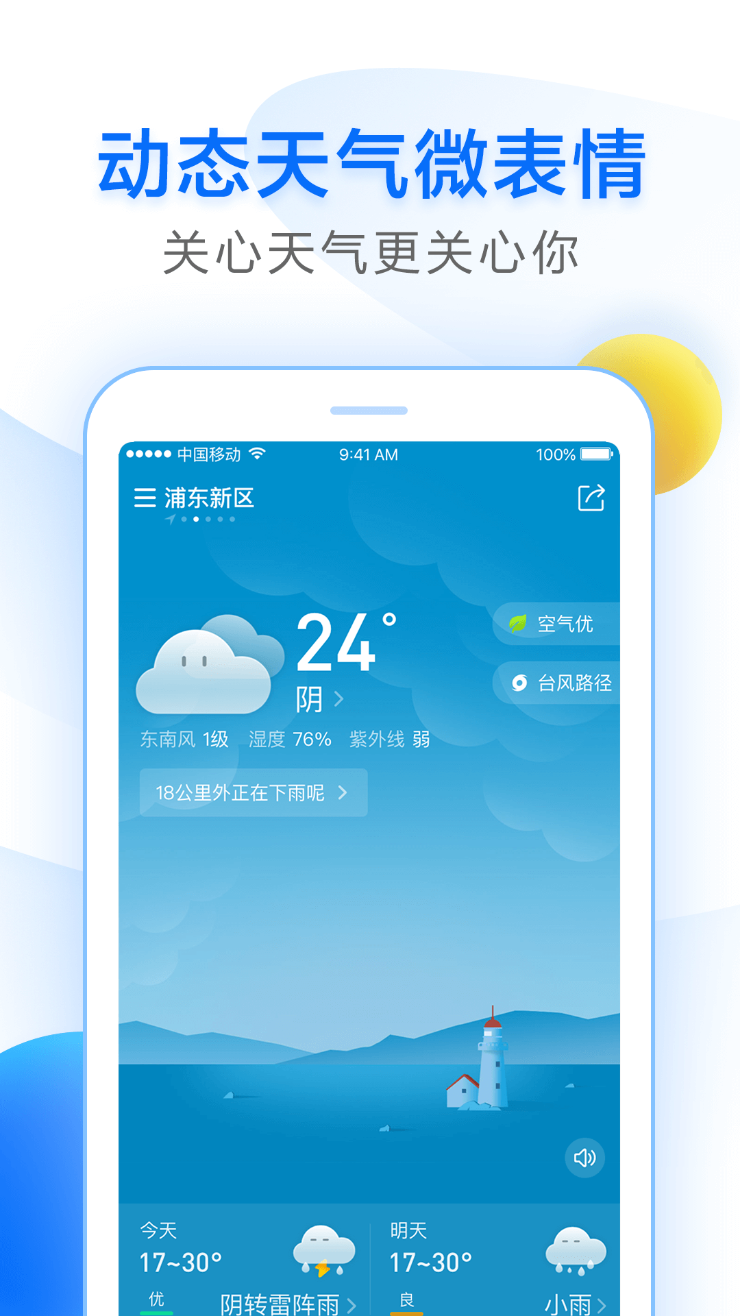 知心天气软件截图2