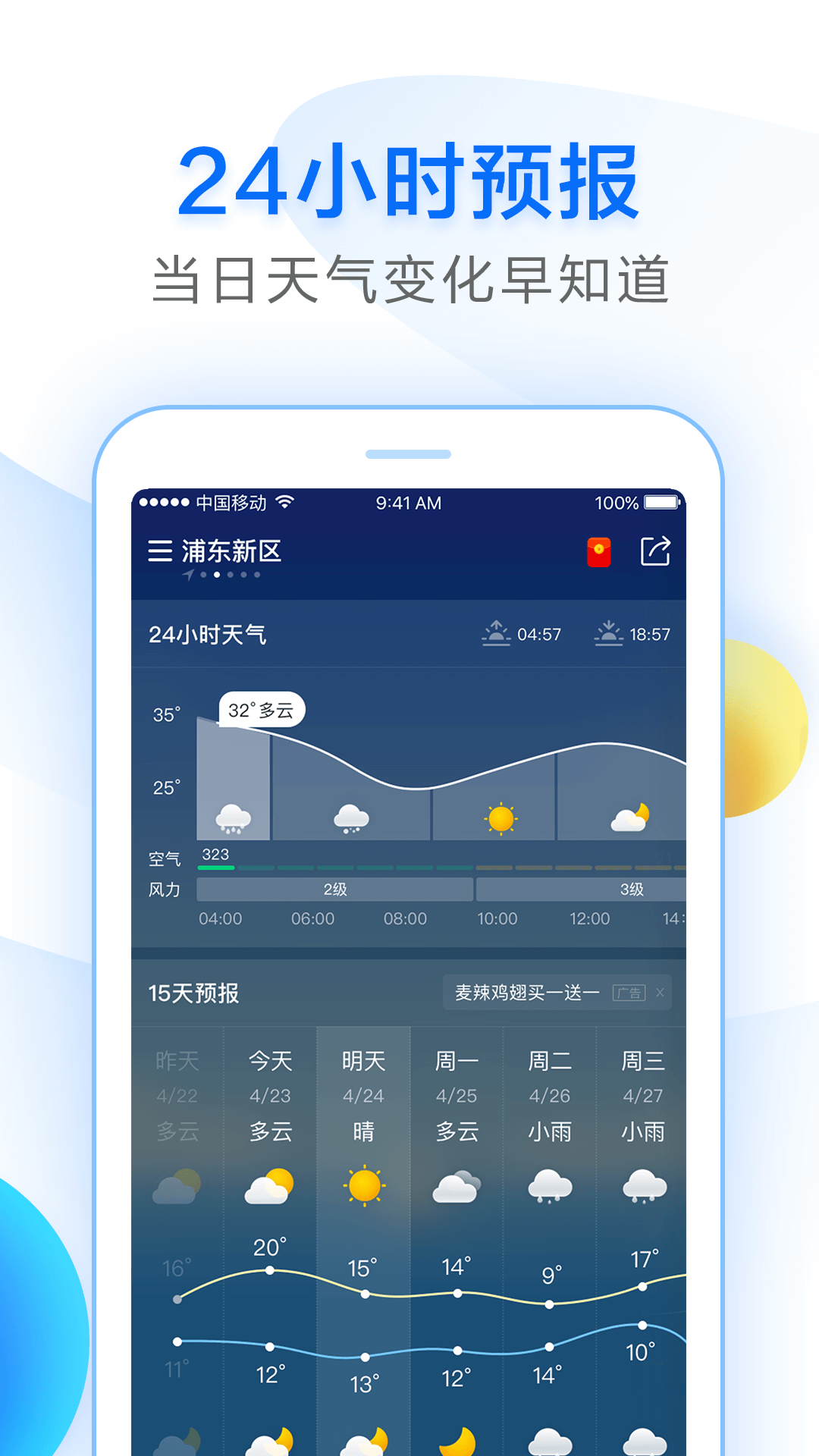 知心天气软件截图4