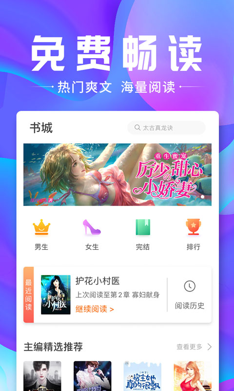 口袋小说软件截图1